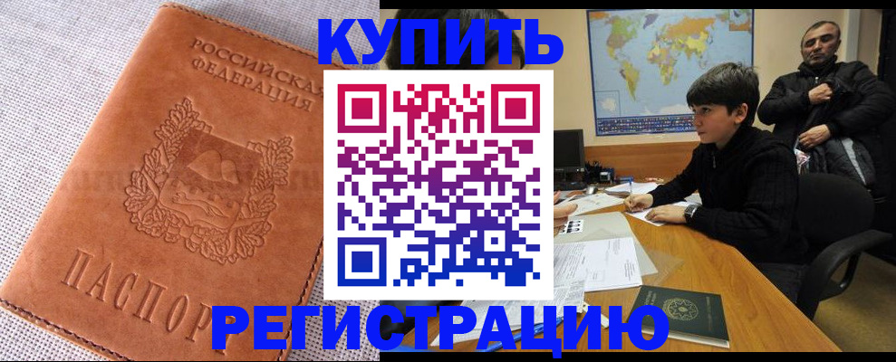 временная регистрация недорого в Зеленогорске