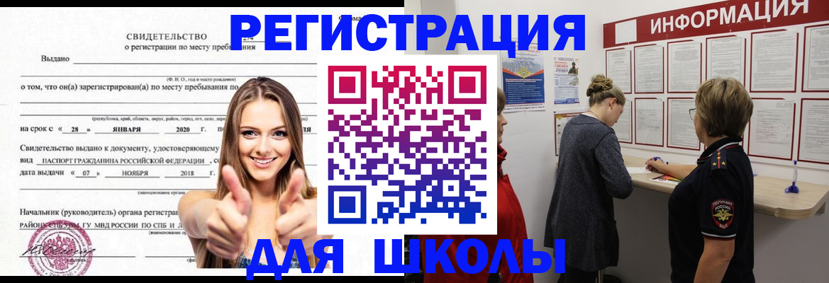 прописка ребенка в Зеленогорске