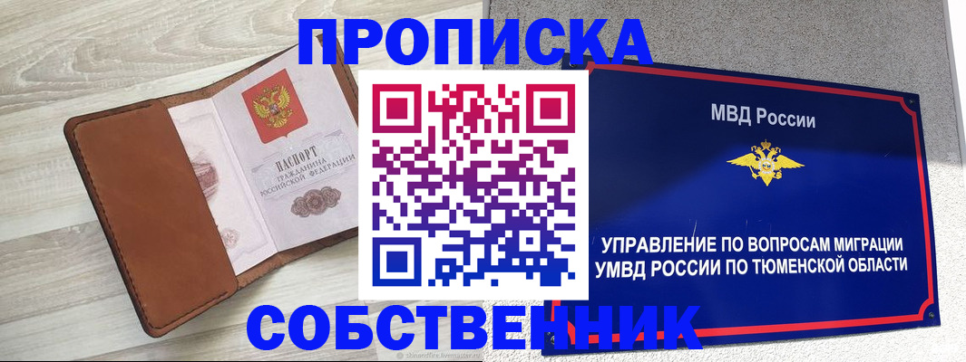 временная регистрация в Зеленогорске