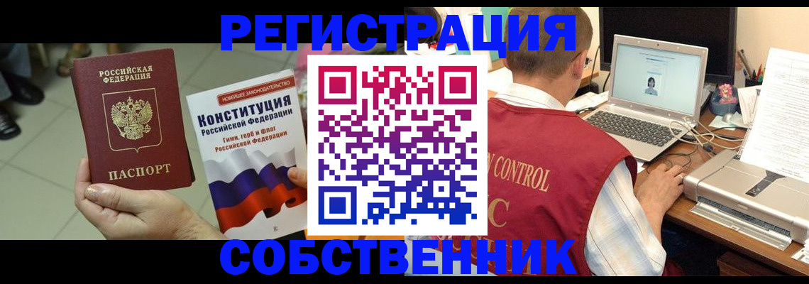 временная прописка в Зеленогорске